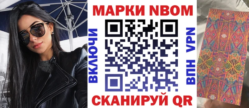 Марки 25I-NBOMe 1500мкг  Называевск 